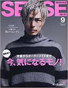 SENSE(センス) 2021年 09 月号 [雑誌]