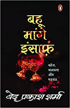 اقرأ Bahu Mange Insaaf الكتاب الاليكتروني 