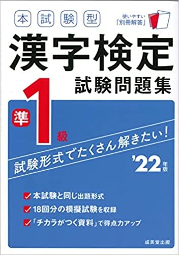 ダウンロード  本試験型 漢字検定準1級試験問題集 ’22年版 (2022年版) 本