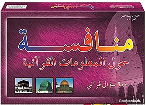 Munafisah (Arabic version of the Quran Challenge Game) اقرأ
