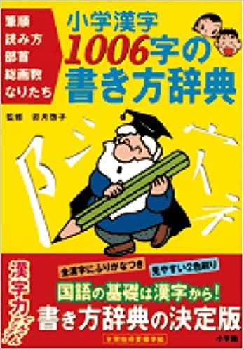 ダウンロード  小学漢字1006字の書き方辞典 本