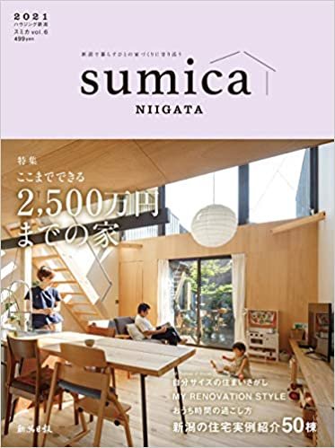 ダウンロード  ハウジング新潟sumica2021(Vol.6) 本