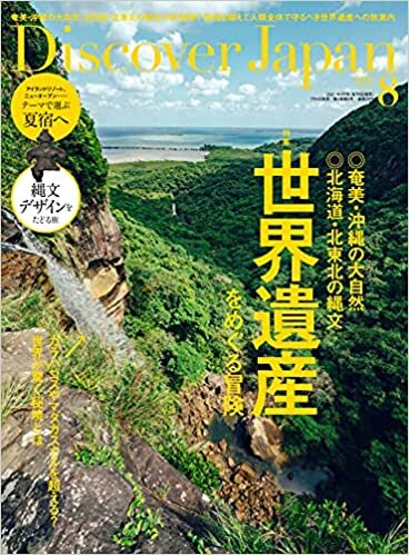 ダウンロード  Discover Japan 2021年8月号「世界遺産をめぐる旅」 本