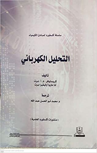 سلسلة أكسفورد لمبادئ الكيمياء التحليل الكهربائي - by جامعة الملك سعود1st Edition