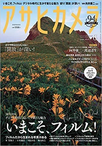 アサヒカメラ 2020年 06 月号 [雑誌] ダウンロード