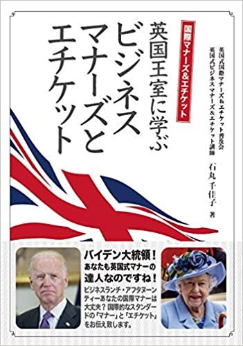 ダウンロード  英国王室に学ぶビジネスマナーズとエチケット-国際マナーズ&エチケット 本