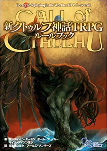 ダウンロード  新クトゥルフ神話TRPG ルールブック (ログインテーブルトークRPGシリーズ) 本