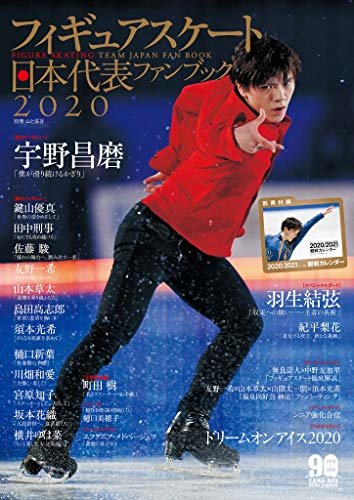 ダウンロード  フィギュアスケート日本代表 2020 ファンブック 本