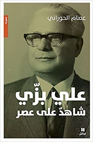  بدون تسجيل ليقرأ علي بزي - Ali Bazzi, le témoin d'une époque