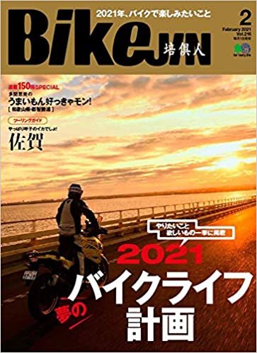 ダウンロード  BikeJIN/培倶人(バイクジン) 2021年2月号 本