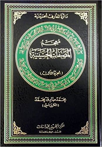 Directory of Books on Al-Hussain: No.3
