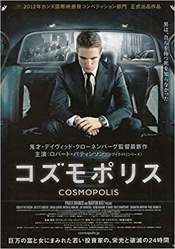 ダウンロード  yti1536 映画チラシ【コズモポリス　】2012年作品　ディヴィッド・クローネンバーグ監督　主演　ロバート・パティンソン/　状態詳細は説明をご覧ください。（注　DVDではありません） 本