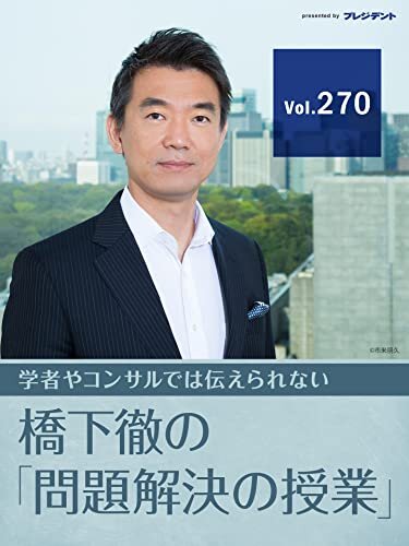 【21年総選挙総括（1）】なぜ日本維新の会だけが解散前の4倍近くに躍進したのか【橋下徹の「問題解決の授業」Vol.270】 ダウンロード
