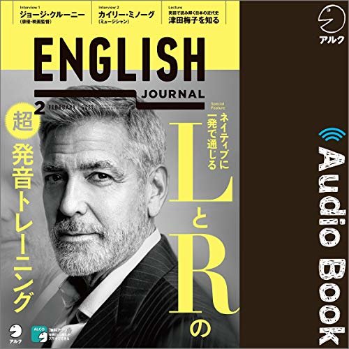 ENGLISH JOURNAL（イングリッシュジャーナル） 2021年2月号（アルク） ダウンロード