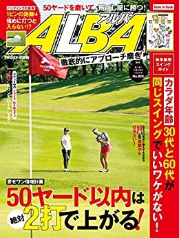 ダウンロード  アルバトロス・ビュー No.805 [雑誌] ALBA 本