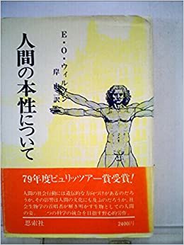 ダウンロード  人間の本性について (1980年) 本