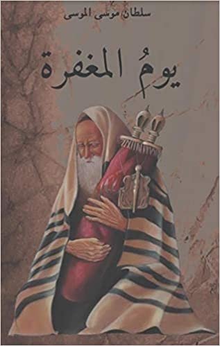  بدون تسجيل ليقرأ يوم المغفرة