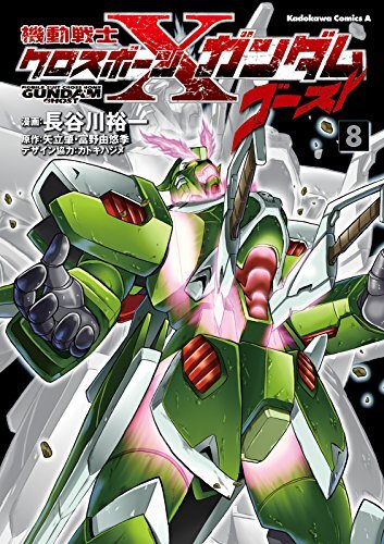 ダウンロード  機動戦士クロスボーン・ガンダム ゴースト(8) (角川コミックス・エース) 本
