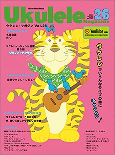 ダウンロード  ウクレレ・マガジンVol.26 WINTER 2022 (リットーミュージック・ムック) 本