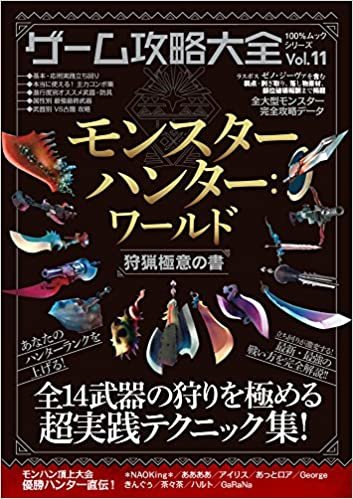 ゲーム攻略大全 Vol.11 (100%ムックシリーズ) ダウンロード