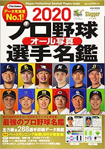ダウンロード  プロ野球オール写真選手名鑑 2020 (NSK MOOK) 本