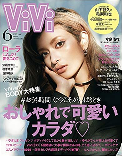 ダウンロード  ViVi(ヴィヴィ) 2020年 06 月号 [雑誌] 本