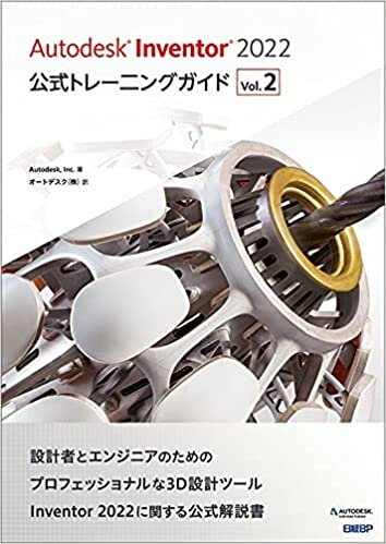 ダウンロード  Autodesk Inventor 2022 公式トレーニングガイド Vol.2 本