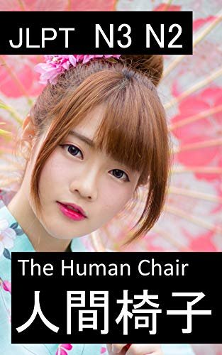 ダウンロード  JLPT N3 N2: Japanese Mysteries: The Human Chair 本