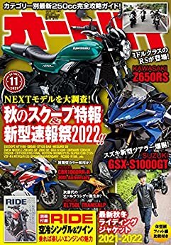 ダウンロード  オートバイ 2021年11月号 本