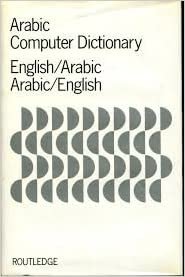 تحميل Arabic Computer Dictionary