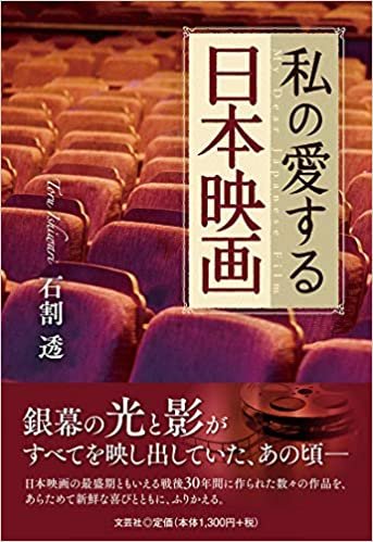ダウンロード  私の愛する日本映画 本