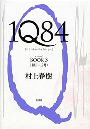 1Q84 BOOK 3 ダウンロード