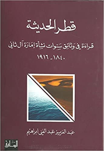 قطر الحديثة: قراءة في وثائق سنوات نشأة إمارة آل ثاني (1840-1916)