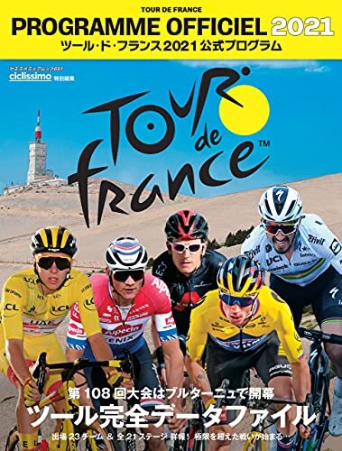 ツール・ド・フランス20201公式プログラム (ヤエスメディアムック) ダウンロード