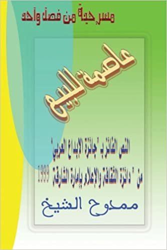 تحميل Capital for Sale!: Arabic One Act Play