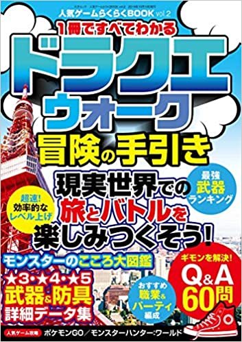 人気ゲームらくらくBOOK vol.2 (三才ムック)