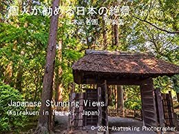ダウンロード  個人が勧める日本の絶景　Vol.140　～日本三名園　偕楽園～: Japanese Amazing Views Kairakuen in Ibaraki 本
