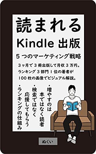 ダウンロード  読まれるKindle出版: ５つのマーケティング戦略～３ヶ月で３冊出版して月収３万円。ランキング３部門１位の著者が１００枚の画像でビジュアル解説。 本