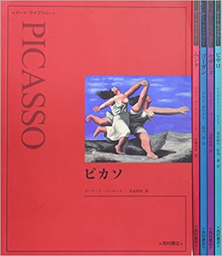 アート・ライブラリー「美術画集」新装版セット(第2期全5巻)