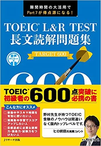 TOEIC® L&R TEST 長文読解問題集 TARGET 600 ダウンロード