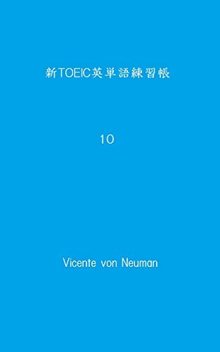 ダウンロード  新TOEIC英単語練習帳10（拡大表示で単語カード、覚えたらブックマーク、読み上げ機能_by_Kindle_Text-to-Speech ）英語編 本