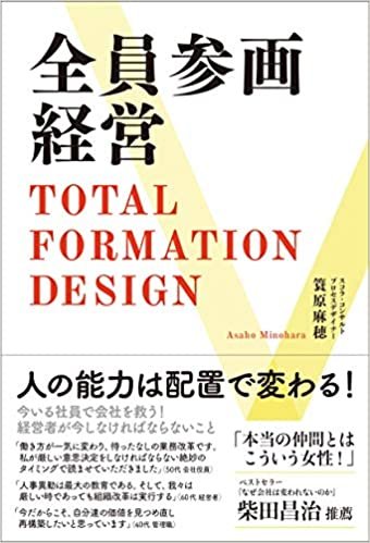 全員参画経営 TOTAL FORMATION DESIGN ダウンロード