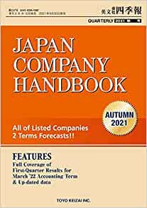 Japan Company Handbook 2021 Autumn(英文会社四季報 2021 秋号)