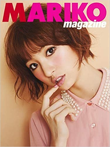 ダウンロード  MARIKO magazine (集英社ムック) 本