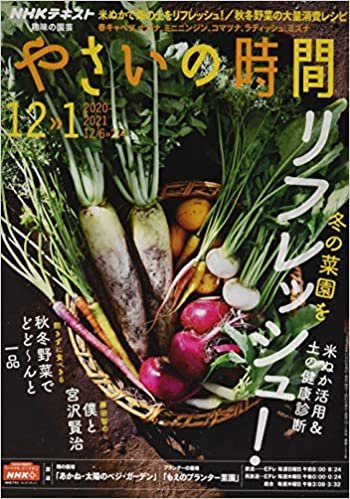 ダウンロード  NHK趣味の園芸やさいの時間 2020年 12 月号 [雑誌] 本