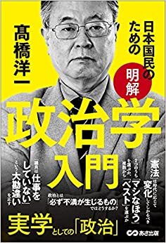 ダウンロード  日本国民のための 【明解】政治学入門 本