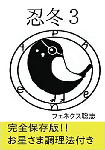 ダウンロード  忍冬３ (∞books(ムゲンブックス) - デザインエッグ社) 本