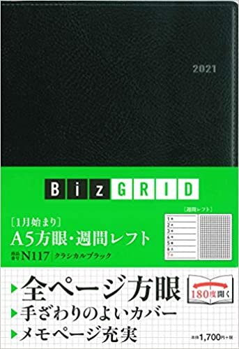 2021年1月始まり A5方眼週間レフト クラシカルブラック 【N117】 (永岡書店のシンプル手帳 Biz GRID)