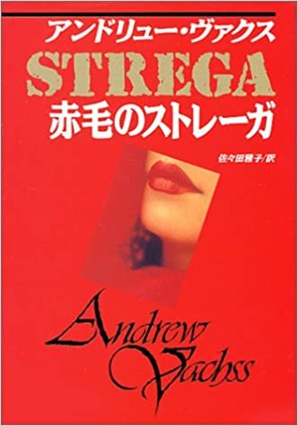 ダウンロード  赤毛のストレーガ (ハヤカワ・ミステリ文庫 (HM 189-2)) 本