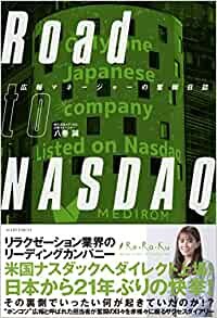 ダウンロード  Road to NASDAQ 広報マネージャーの奮闘日誌 本